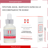 Концентрат Гиалуроновая кислота с комплексом себорегуляторов, СЫВОРОТКА ДЛЯ ЛИЦА